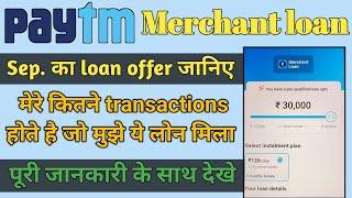 Paytm merchant loan September 2024 offer || Paytm merchant loan kaise le