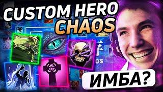 Легендарное возвращение в CUSTOM HERO CHAOS! Лучшее Серега Пират дота 2!