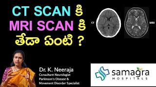 Difference Between CT Scan and MRI Scan | Dr K Neeraja | #Neurologist #SamagraHospitals #Guntur