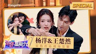 【ENG SUB 杨洋&王楚然CUT】宋焰&许沁现场发糖不停歇！｜《你好，星期六》x《我的人间烟火》｜Hello Saturday x Fireworks of My Heart｜MangoTV