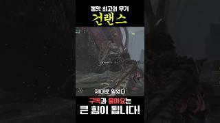 The most heavy weapon gun lance #몬스터헌터와일즈 #monsterhunterwilds