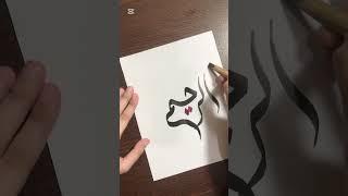 اللّٰه – The most beautiful name, a reflection of divine unity and mercy. #Allah #Calligraphy#foryou