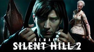 ОН ВЫШЕЛ! РЕМЕЙК САЙЛЕНТ ХИЛЛ 2 - Silent Hill 2 Remake