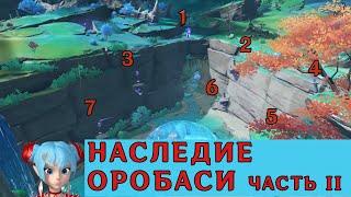 Наследие Оробаси 2 часть | Genshin Impact | Как сломать водный купол