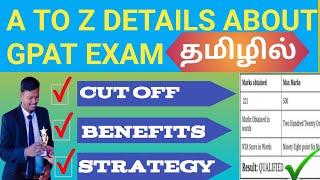 FULL DETAILS ABOUT GPAT EXAM IN TAMIL/GPAT EXAM/ GPAT CUT OFF