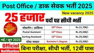 Post office recruitment 2025 out now, Post Office New Vacancy 2025 | Dak Vibhag Bharti, new vacancy