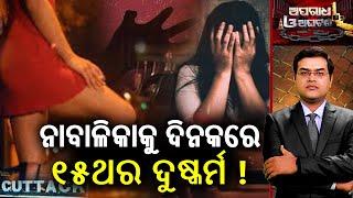 A couple arrested for forcing Bangladeshi girl into pros*itu*ion in Cuttack || Kalinga TV