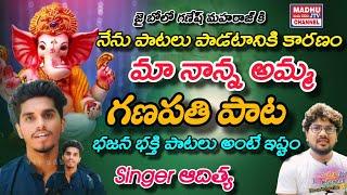 Folk Singer Adhitya || Ganapathi Songes special interview || bajana bhakti patalu Madhu Jtv Channel