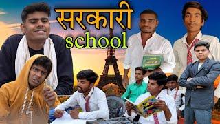 Sarkari School || auravh Rathore