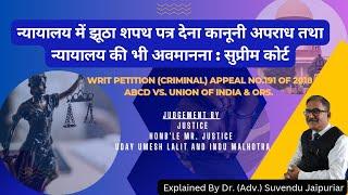 न्यायालय में झूठा शपथ पत्र देना कानूनी अपराध तथा न्यायालय की भी अवमानना (SC) | Cr.A. No. 191/2018 |