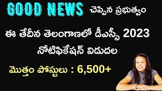 TS DSC Notification 2023 in telugu | TS DSC notification date 2023 | Telangana DSC notification 2023