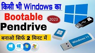 Bootable Pendrive Kaise banaye | Windows 10 Bootable usb Bootable Pendrive Kaise Banaye