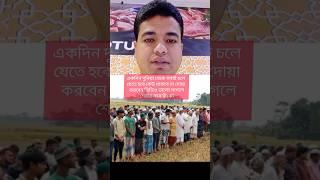 দুনিয়া এমন একটা জিনিস কেউ কল্পনা করতে পারে না কখন যাবে কখন থাকবে #food #funny #গর #duet #cartoonবাং