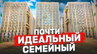 ПОЧТИ ИДЕАЛЬНЫЙ СЕМЕЙНЫЙ КОМПЛЕКС ЖК Хорошевский.