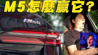 好奇M5要怎麼贏？BMW i5 M60動力改變 操控樂趣不變！最大的遺憾居然是… 廖怡塵【全民瘋車Bar】580