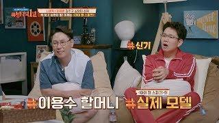 [아이 캔 스피크] 나문희, 실제 인물과 싱크로율100% (!!) 방구석1열(movieroom) 15회