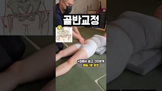 골반교정 집에서 간단하게 매일 1분만 따라해요(진짜 쉬워요, 물리치료사가 알려드려요)