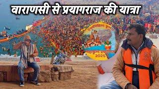 Varanasi Se Prayagraj Ki Yatra 2025 By Road | varanasi to prayagraj By Road #mahakumbh2025