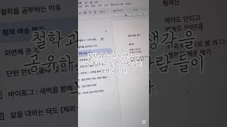 083 철학과 1학년이 말하는 철학과 2 #철학과 #대학생 #브이로그 #vlog #대학교 #철학
