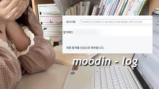 임용고시 최종합격의 순간 | 차석했어요! | 공무원 신체검사하고, 연수 들으며 정신없이 지낸 나날들