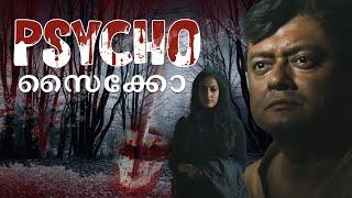 സൈക്കോ (Psycho) | Malayalam Suspense Film | Saswata Chatterjee , Raima Sen