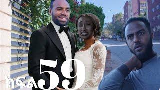 ሐረግ (ክፍል 60) | Hareg kifil 60 | Hareg part 60 | Hareg drama 60 | Hareg 60