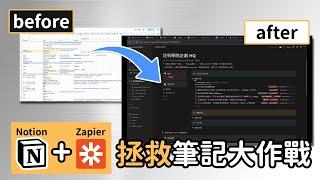 （內有教學）我用 notion + zapier 做出會讓我失業的東西，以後想企劃全自動化就好｜泛科學院