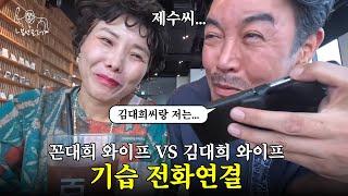 꼰대희랑 결혼하고 처음으로 동서랑 전화해보네예 (ft. 김대희 와이프)