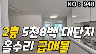 인천 급매물 빌라 2층 올리모델링 5,800만 급매물 경인고속도로 인접 지구단위계획구역