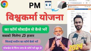 PM Vishwakarma Yojana Online Apply | Vishwakarma Yojana Form Mobile Se Kaise Bhare | PM Vishwakarma