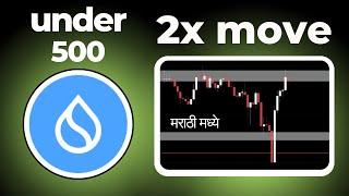 SUI COIN PRICE ANALYSIS - TRADE WITH INR ON GIOTTUS EXCHANGE 22025 (IN MARATHI)