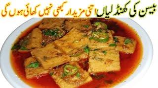 اس طریقہ سے بنائیں گے تو گھروالےپلیٹ چاٹ جائیں گے Besan ki khandviyan / Khandviyan/ Khandliyan