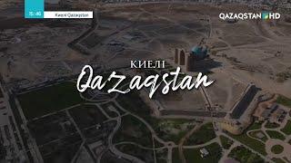 «Киелі Qazaqstan». Түркістан облысы