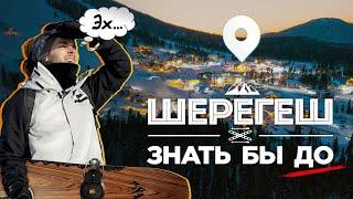 Собираемся в ШЕРЕГЕШ | Топ-50 вещей, которые надо знать перед поездкой – iamhere LIVE