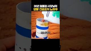 30년 철물점 사장님의 생활 긴급 조치 꿀팁