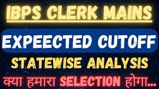 IBPS CLERK MAINS 2024 Expected Cutoff (State-wise Analysis) || क्या हमारा Selection होगा...