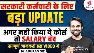 Big Update for Government Employees | ये कोर्स नहीं किया तो SALARY होगी बंद | TESTBOOK