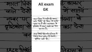 general knowledge in Hindi | gk | pragya study studio #tet #youtubeshorts #ssc #upsc #cgl