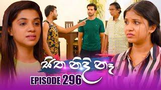 Sitha Nidi Na සිත නිදි නෑ | Episode 296 | 25th October 2024