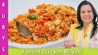 New! World's Fastest 30 Minute or Less Chicken Biryani Recipe for Beginners in Urdu Hindi - RKK