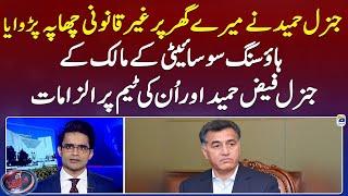 Housing society owner's allegations against Gen Retd Faiz Hameed and his team - Shahzeb Khanzada