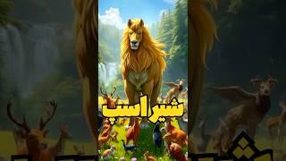 داستان کوتاه شیراسپ جادویی #داستان #کوتاه #هوش_مصنوعی