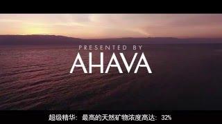 我是死海        我是死海....   AHAVA的故乡，青春美丽在此自然涌现