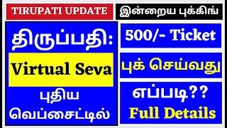 New Website|Virtual Seva | 500/-| booking to Dharshan |TTD Latest Press Release|How to book online?