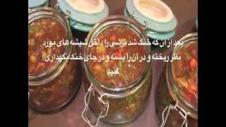 ترشی بندری - Torshi Bandari - Pickled eggplant with Tamrin