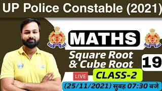 UP Police Constable Maths | UP Police Maths | Square Root & Cube Root #19 | Square root Maths Tricks