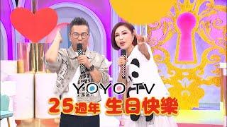 【YOYOTV 25週年慶】沈玉琳&利菁祝賀篇️一起祝YOYOTV生日快樂