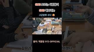 SNS 모르는 사람들의 고군분투 SNS 입성 #그림책#북토크