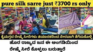 Pure Silk Sarees at cheapest price| JUST 3700rs only 🫢|Weavers to customers|ಶುದ್ಧ ರೇಷ್ಮೆಸೀರೆಗಳು|