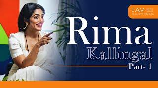 പ്രണയമാണ് എനിക്ക് ഭാർഗവി... | Rima Kallingal Part-1 | @iamwithdhanyavarma